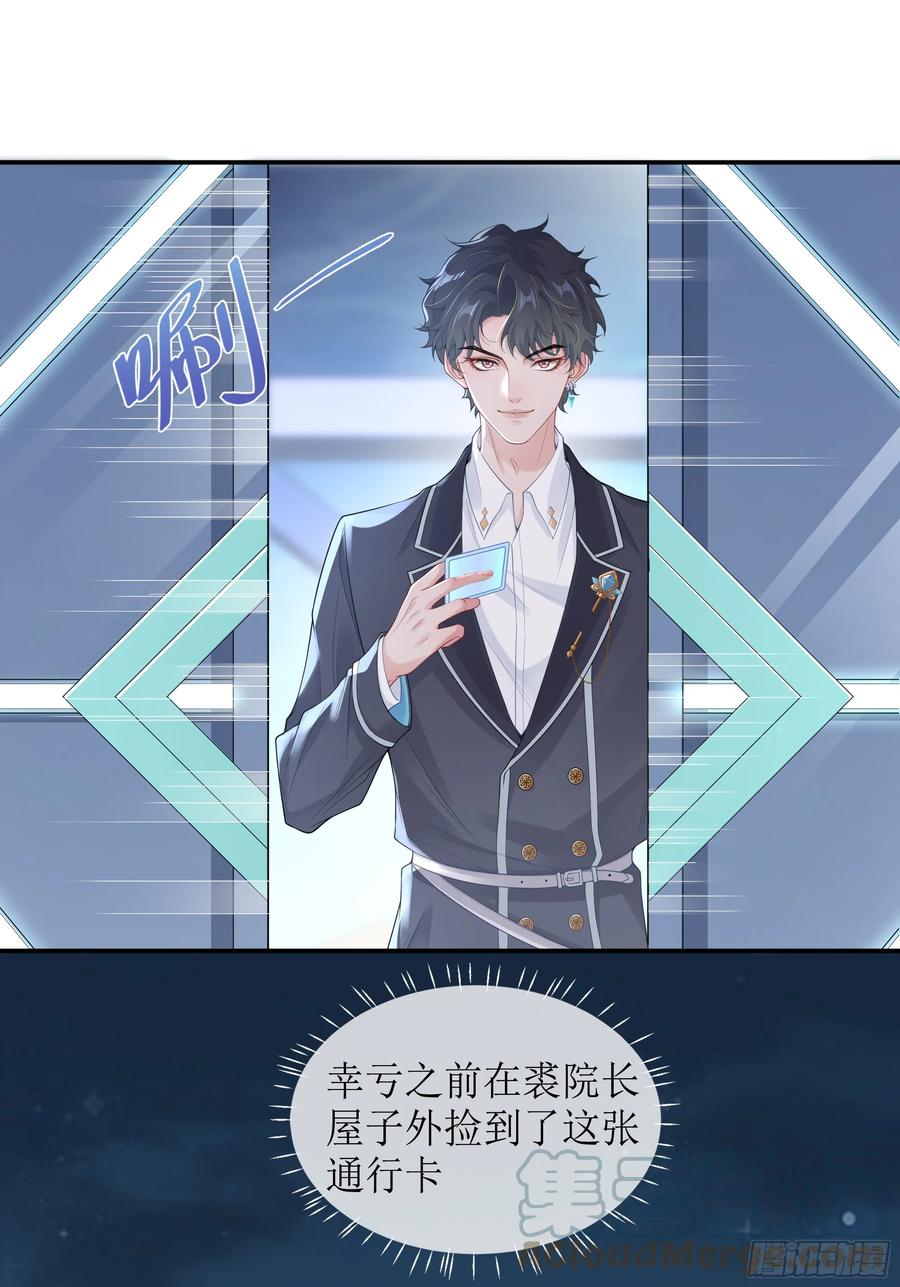 被迫和死对头同居后，我们HE了 - 英雄救“美”？ - 第10张图