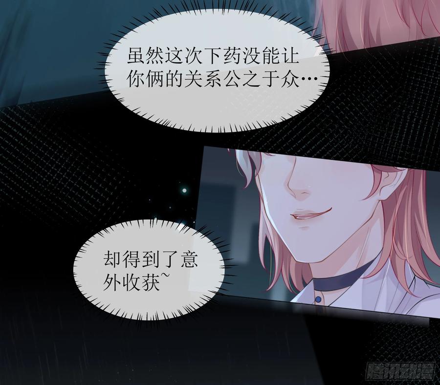 被迫和死对头同居后，我们HE了 - 第31话 撞破？ - 第65张图