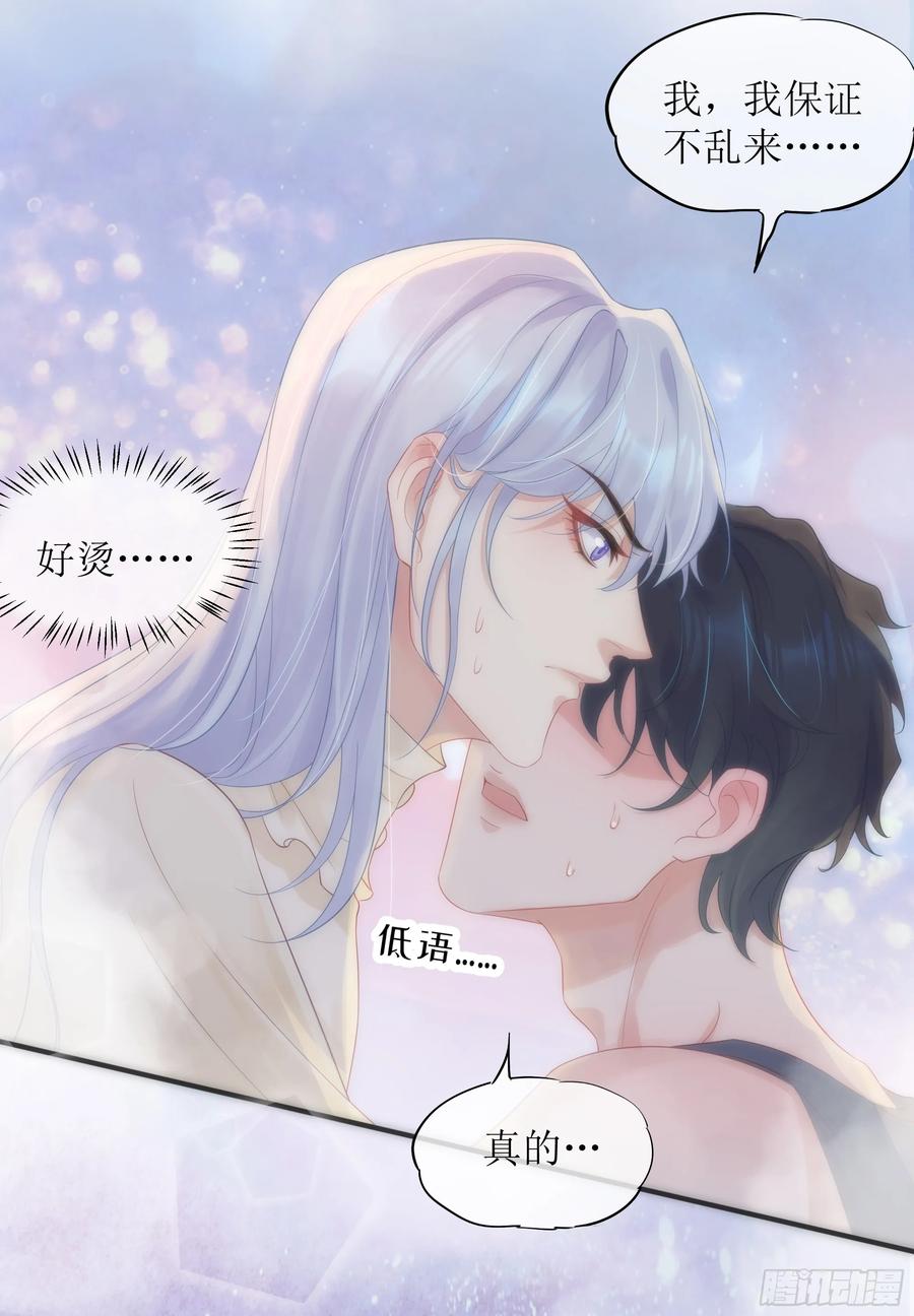 被迫和死对头同居后，我们HE了 - 第31话 撞破？ - 第26张图