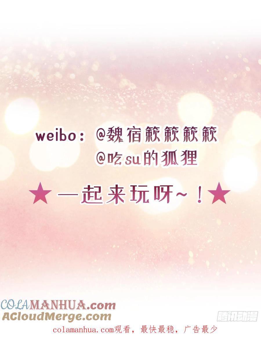 被迫和死对头同居后，我们HE了 - 第31话 撞破？ - 第73张图