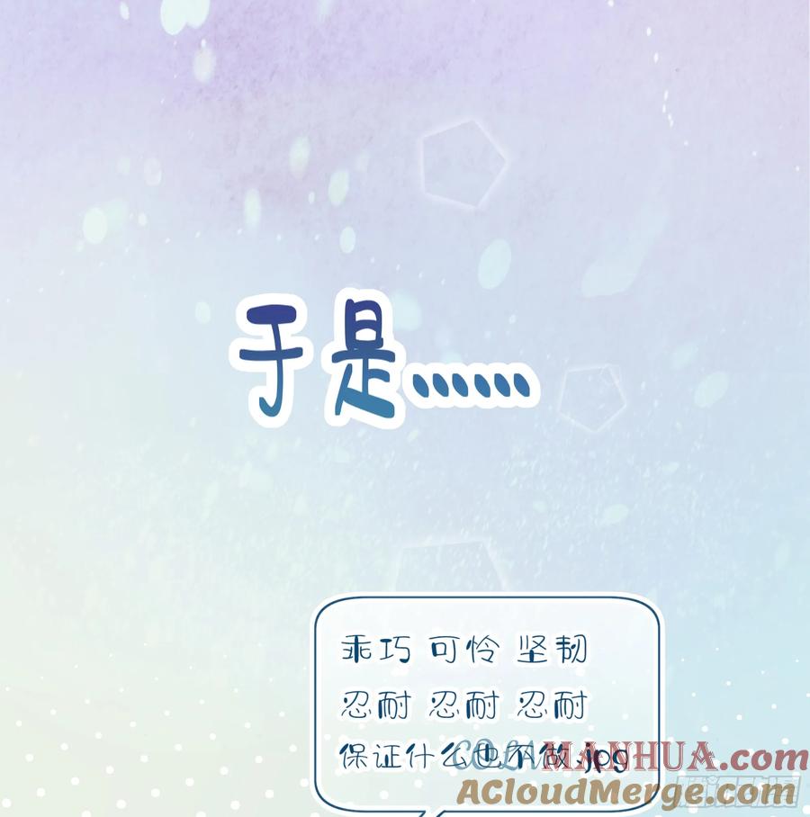 被迫和死对头同居后，我们HE了 - 第31话 撞破？ - 第28张图