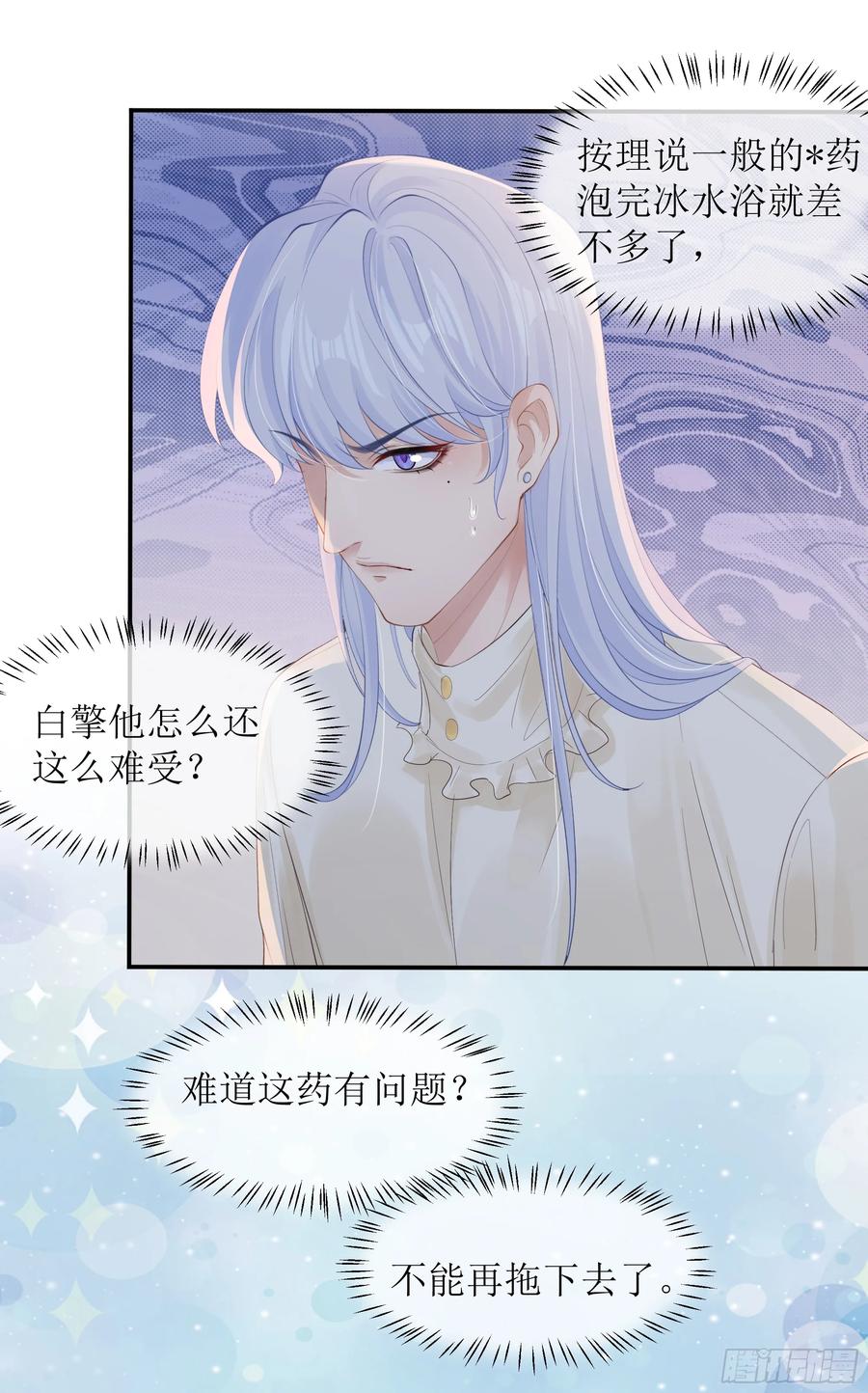 被迫和死对头同居后，我们HE了 - 第31话 撞破？ - 第33张图