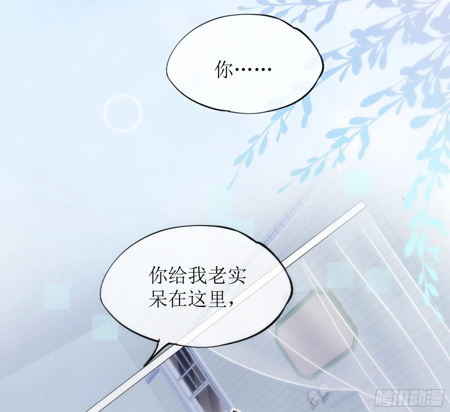 被迫和死对头同居后，我们HE了 - 第31话 撞破？ - 第14张图