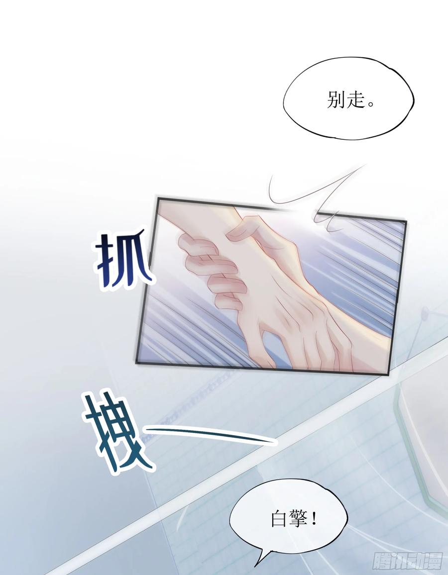 被迫和死对头同居后，我们HE了 - 第31话 撞破？ - 第24张图