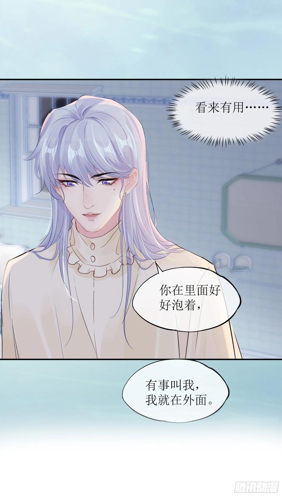 被迫和死对头同居后，我们HE了 - 第31话 撞破？ - 第23张图