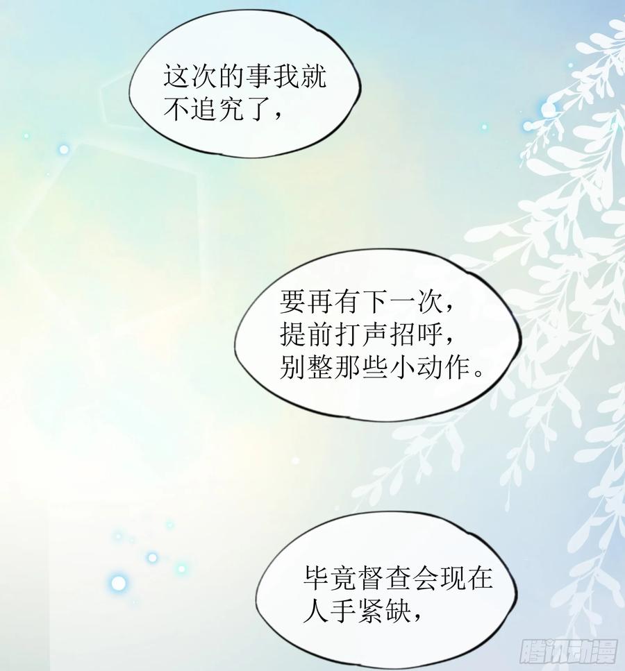 被迫和死对头同居后，我们HE了 - 第32话 承诺 - 第18张图