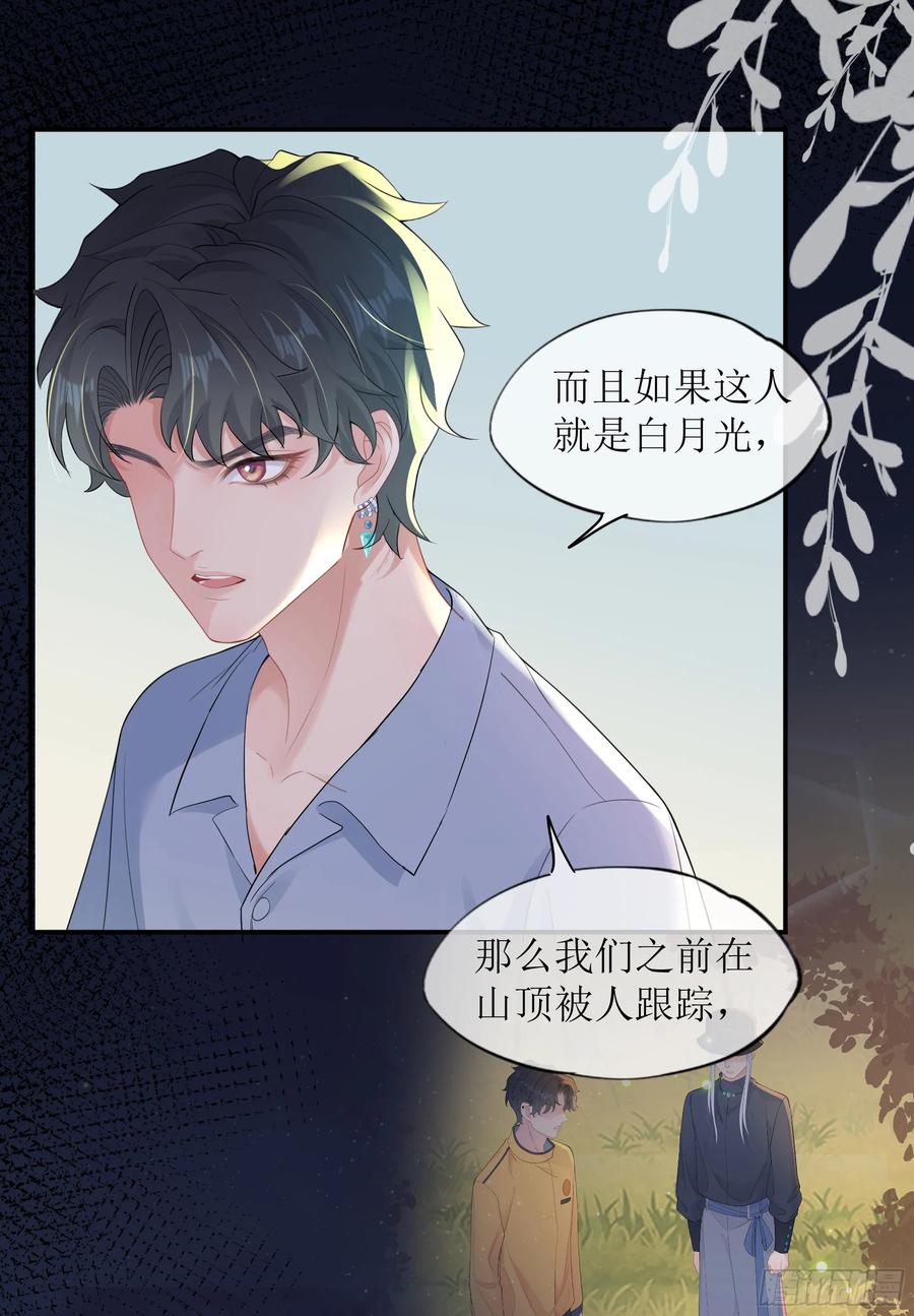 被迫和死对头同居后，我们HE了 - 第32话 承诺 - 第41张图