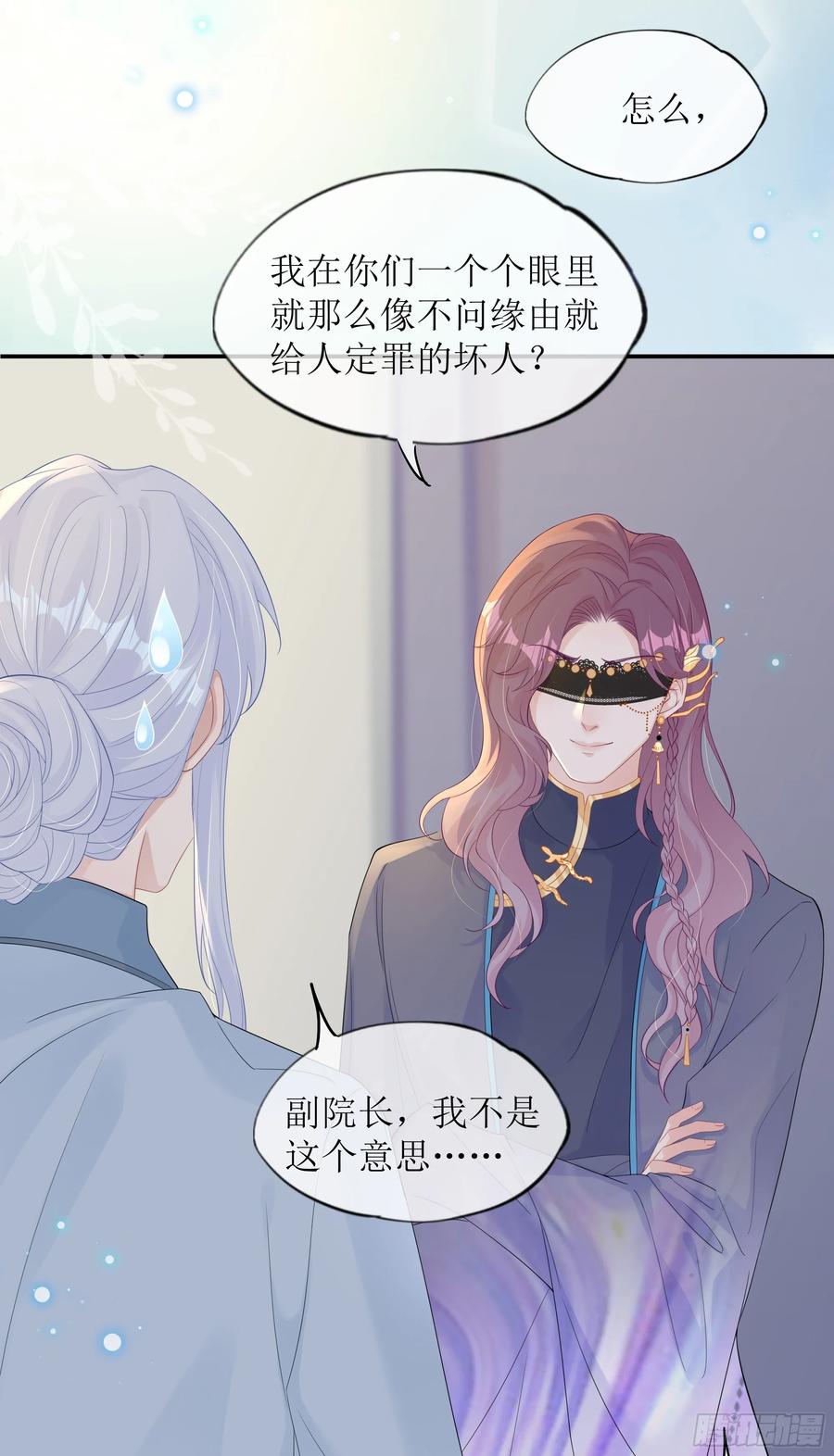 被迫和死对头同居后，我们HE了 - 第32话 承诺 - 第21张图