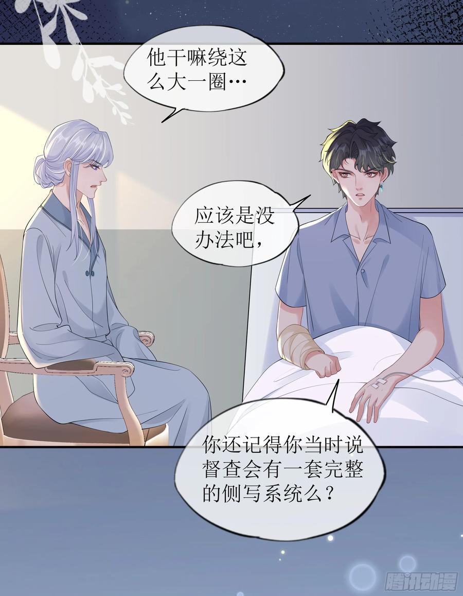 被迫和死对头同居后，我们HE了 - 第32话 承诺 - 第44张图