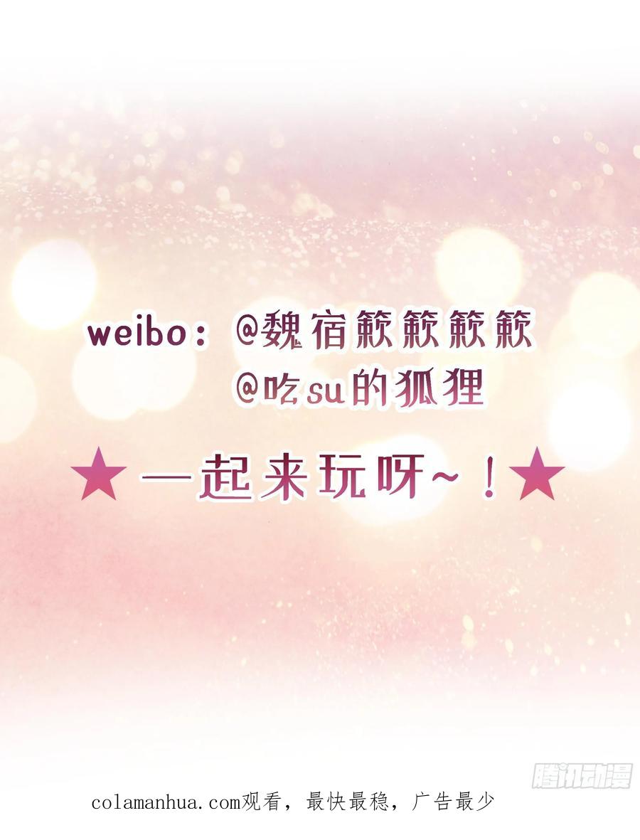 被迫和死对头同居后，我们HE了 - 第32话 承诺 - 第68张图