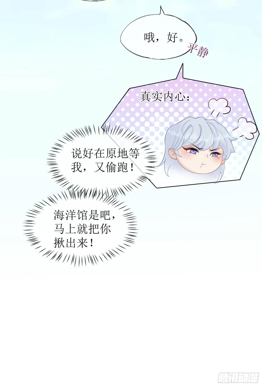 被迫和死对头同居后，我们HE了 - 第32话 承诺 - 第57张图