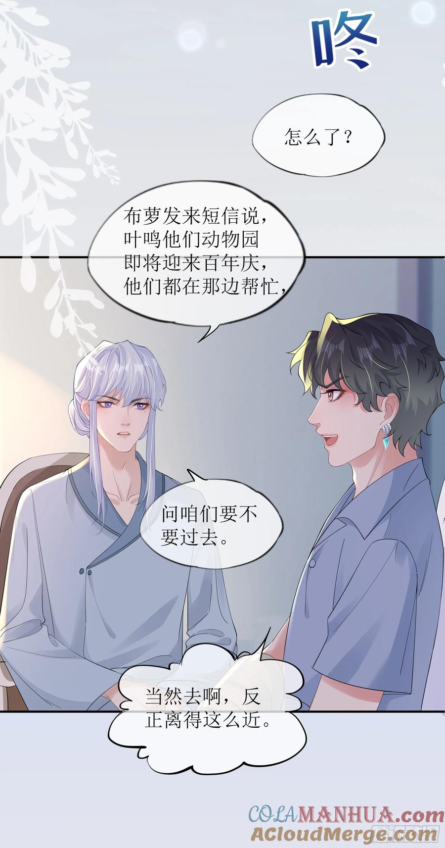 被迫和死对头同居后，我们HE了 - 第32话 承诺 - 第46张图