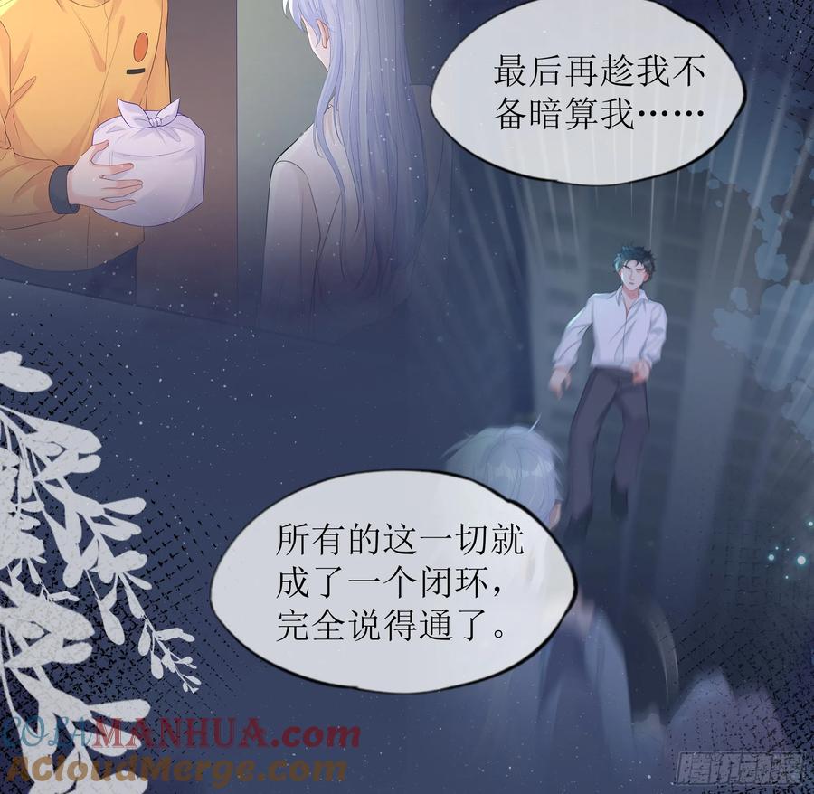 被迫和死对头同居后，我们HE了 - 第32话 承诺 - 第43张图