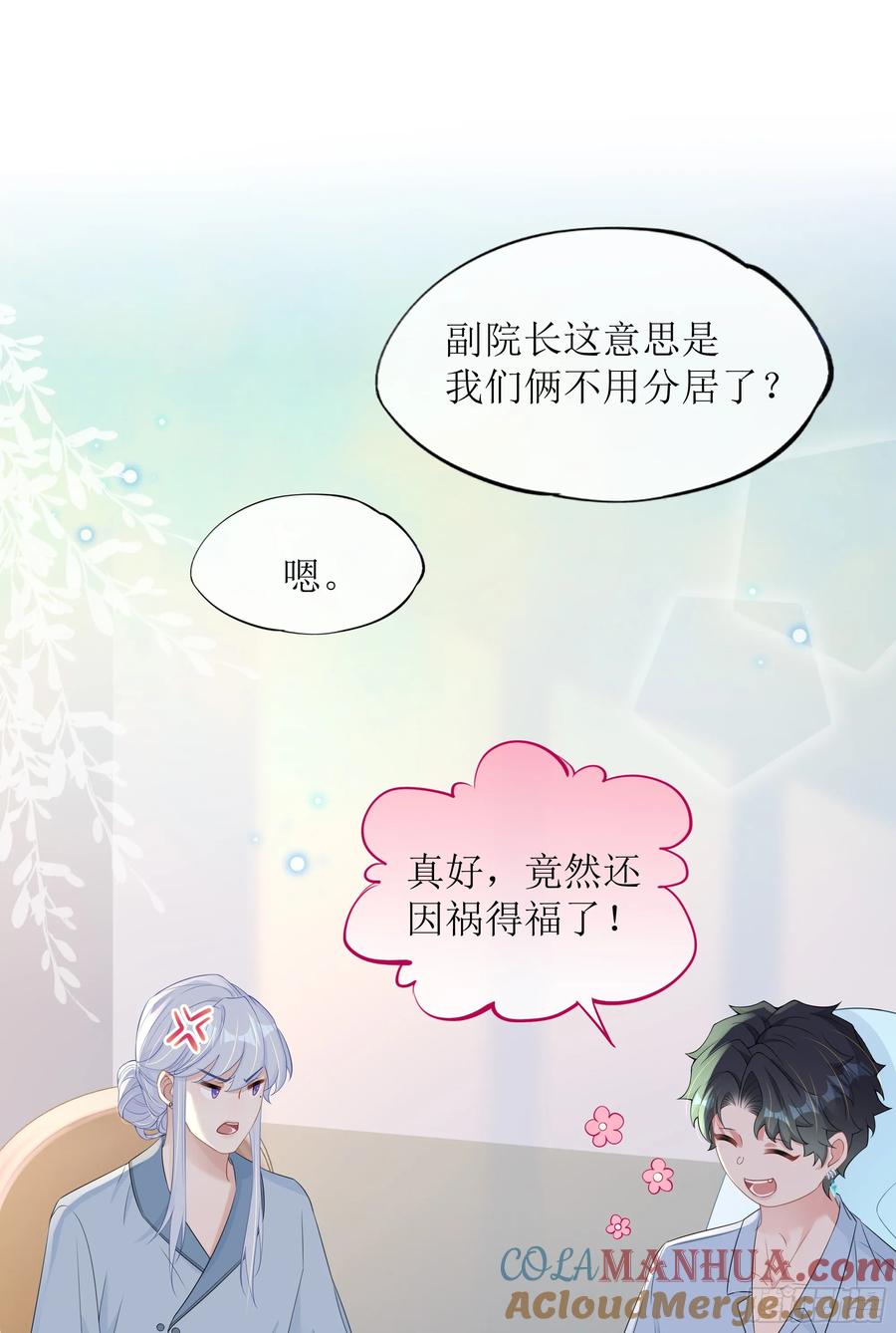 被迫和死对头同居后，我们HE了 - 第32话 承诺 - 第25张图