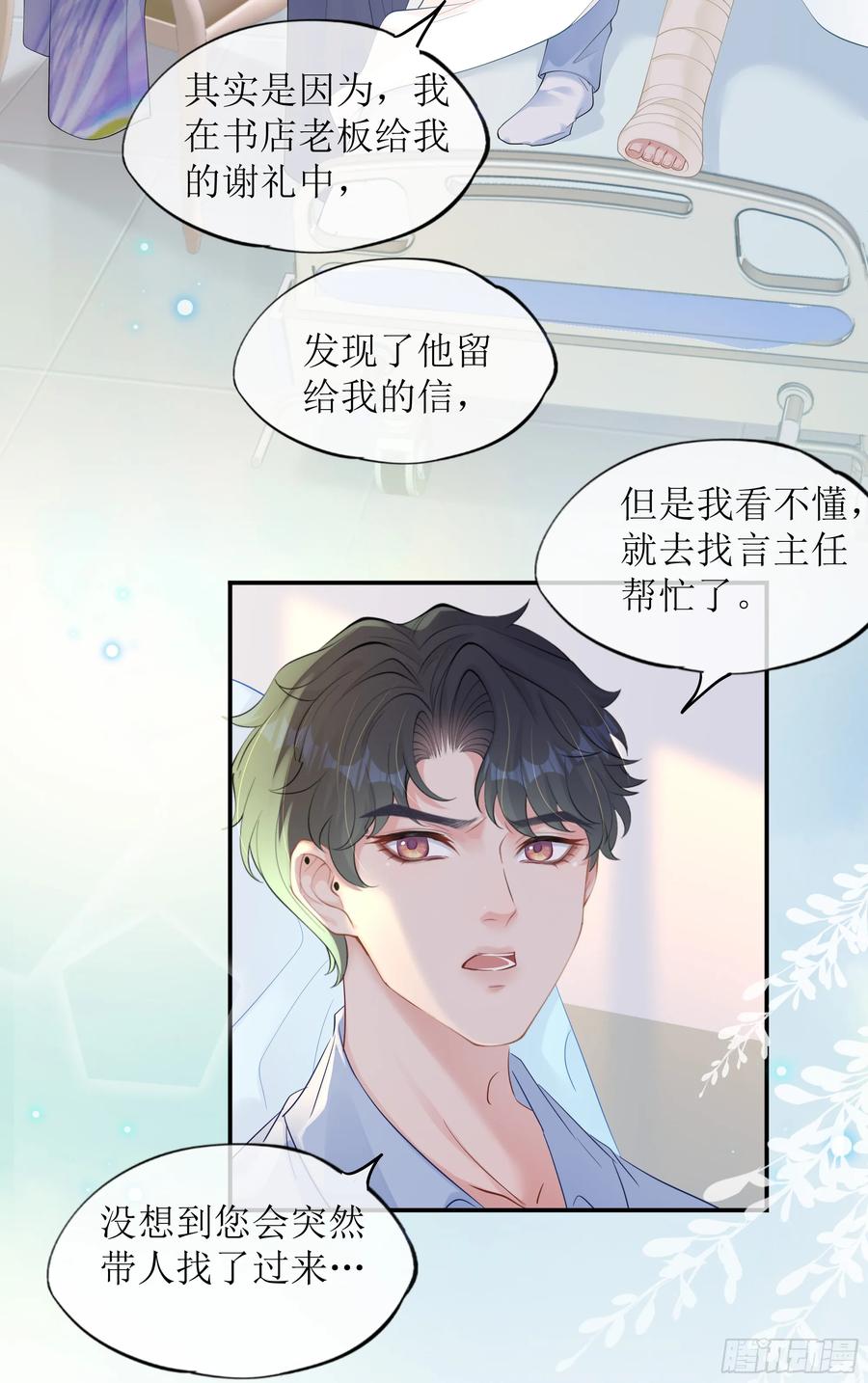 被迫和死对头同居后，我们HE了 - 第32话 承诺 - 第15张图