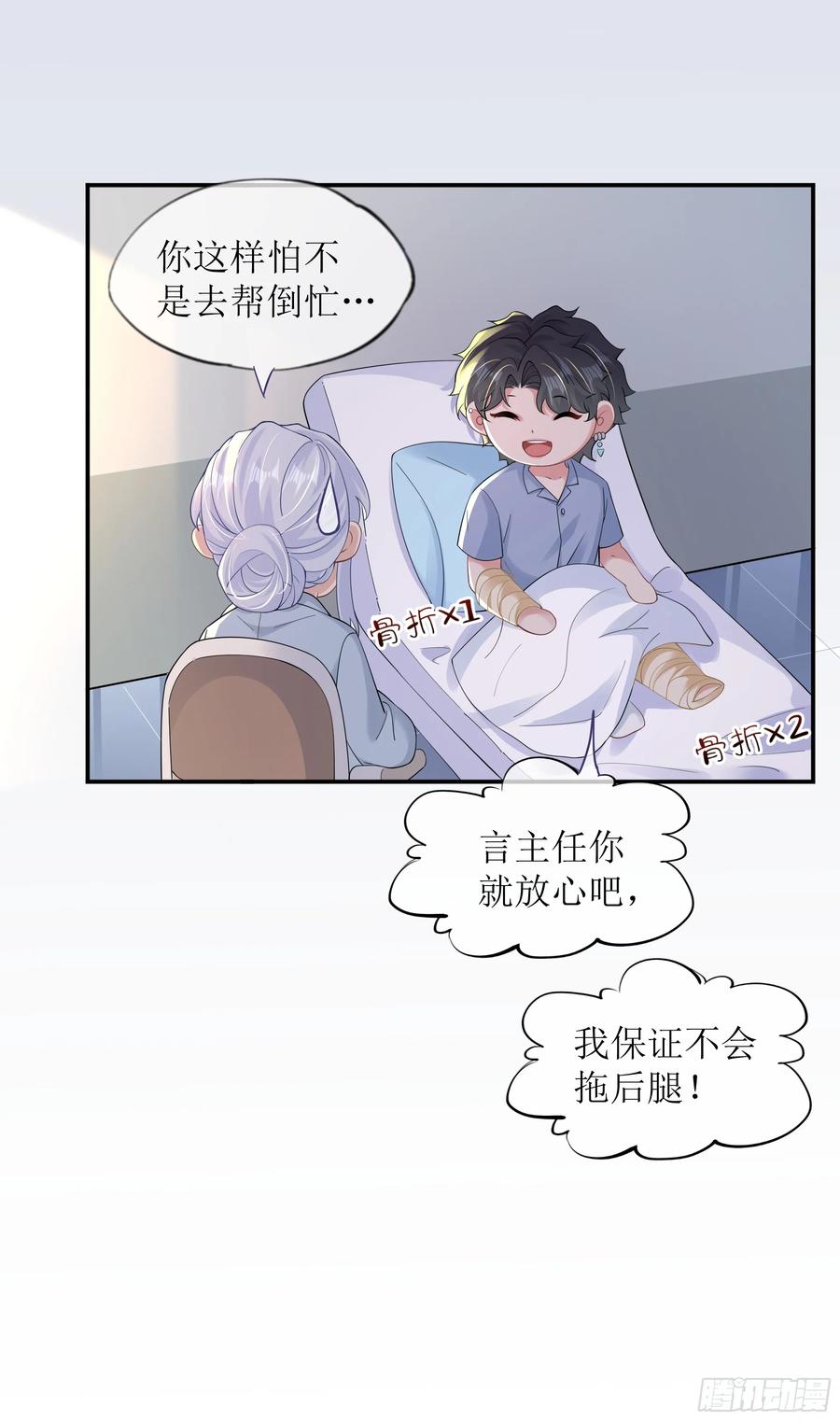 被迫和死对头同居后，我们HE了 - 第32话 承诺 - 第47张图