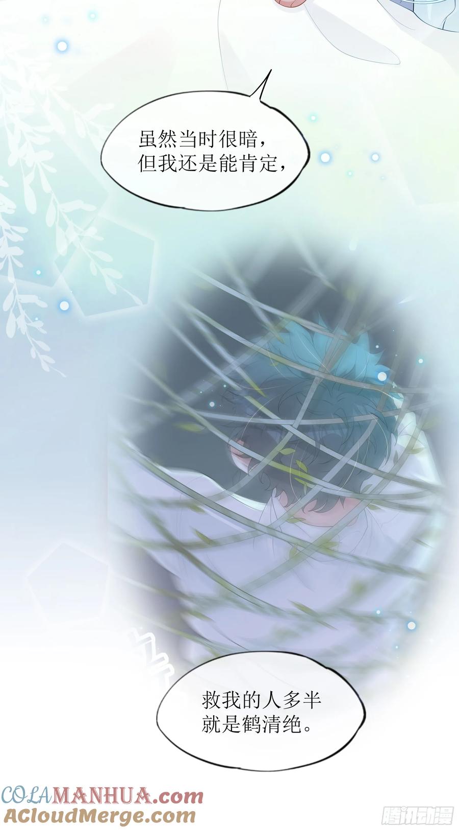 被迫和死对头同居后，我们HE了 - 第32话 承诺 - 第37张图