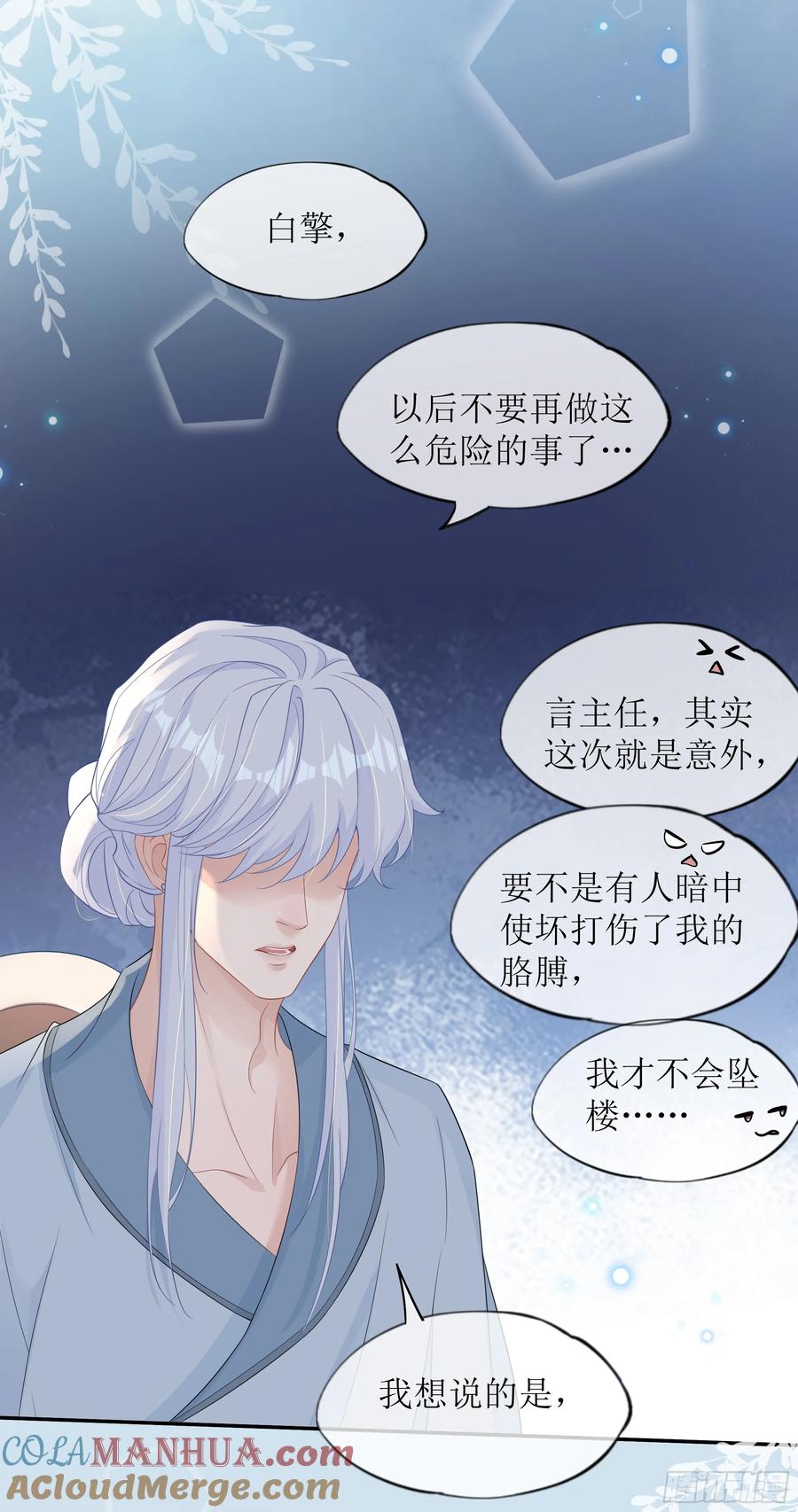 被迫和死对头同居后，我们HE了 - 第32话 承诺 - 第28张图