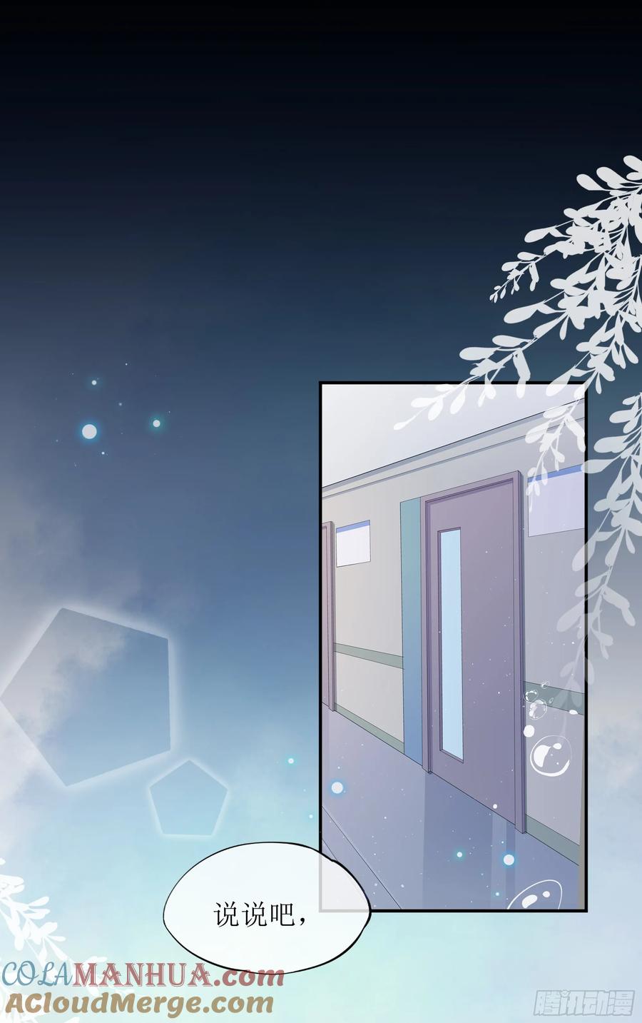 被迫和死对头同居后，我们HE了 - 第32话 承诺 - 第13张图