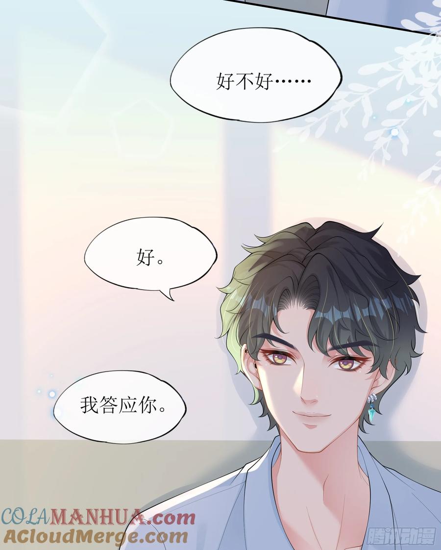 被迫和死对头同居后，我们HE了 - 第32话 承诺 - 第34张图