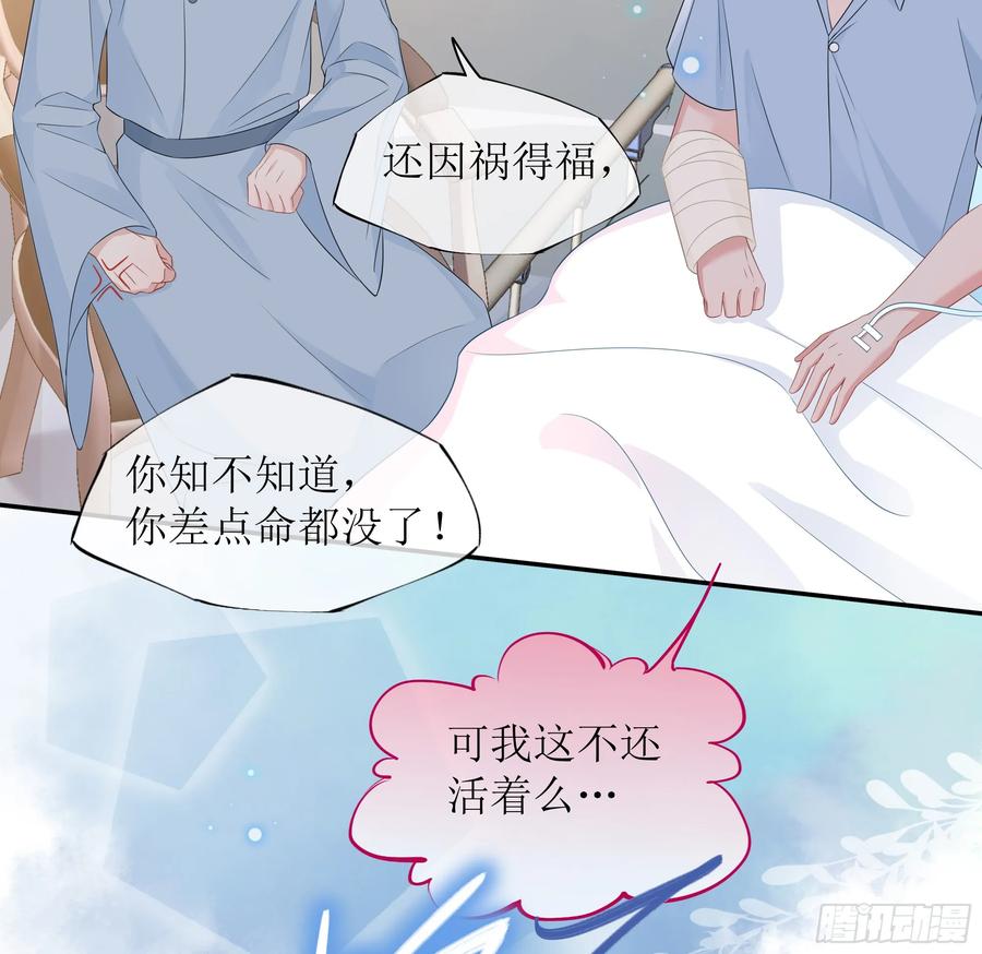 被迫和死对头同居后，我们HE了 - 第32话 承诺 - 第26张图