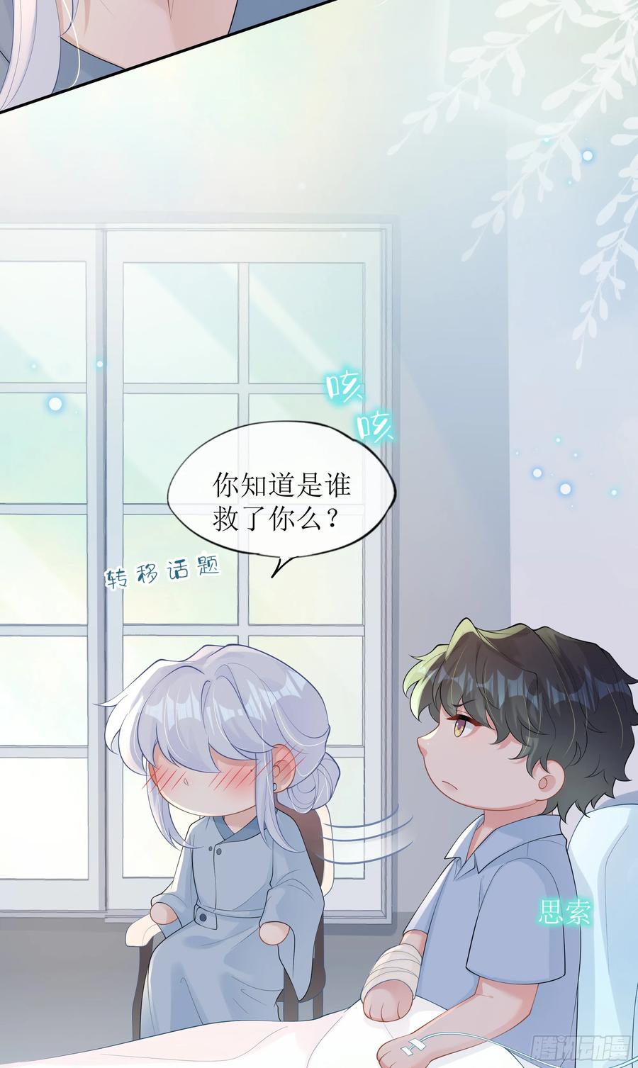 被迫和死对头同居后，我们HE了 - 第32话 承诺 - 第36张图