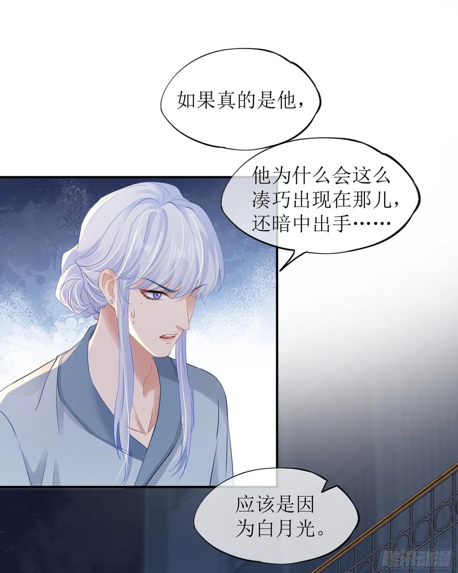 被迫和死对头同居后，我们HE了 - 第32话 承诺 - 第38张图