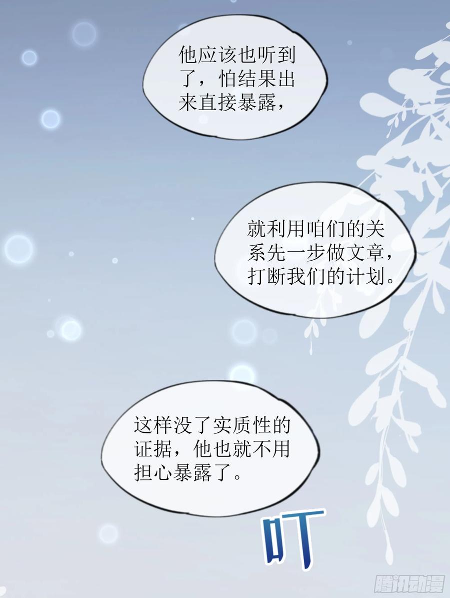 被迫和死对头同居后，我们HE了 - 第32话 承诺 - 第45张图