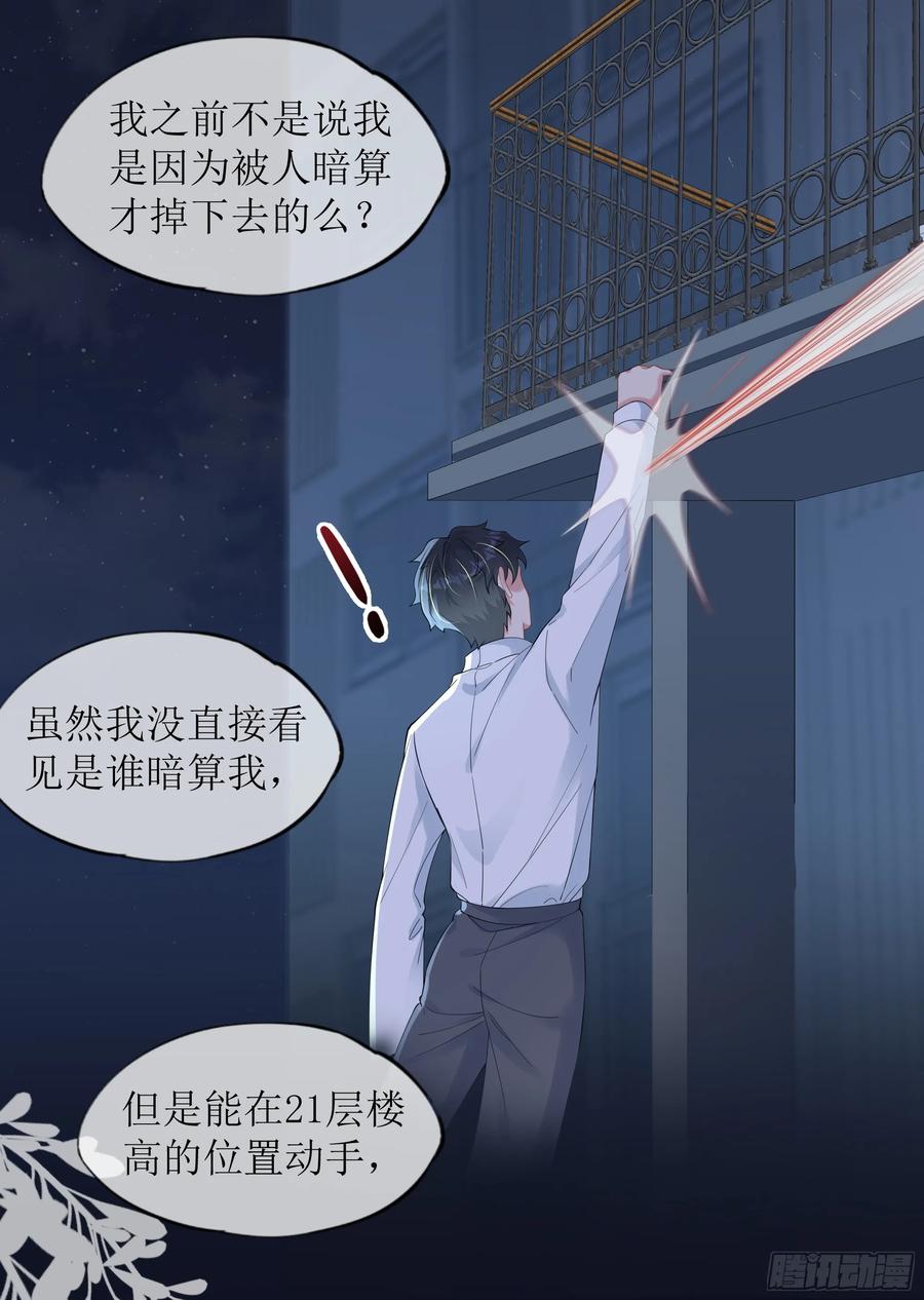 被迫和死对头同居后，我们HE了 - 第32话 承诺 - 第39张图