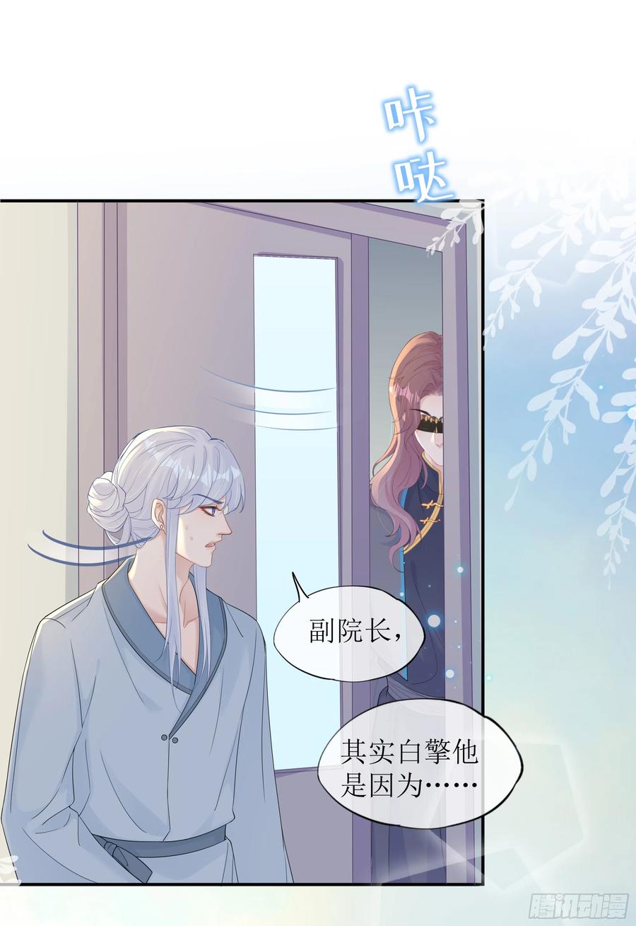 被迫和死对头同居后，我们HE了 - 第32话 承诺 - 第20张图