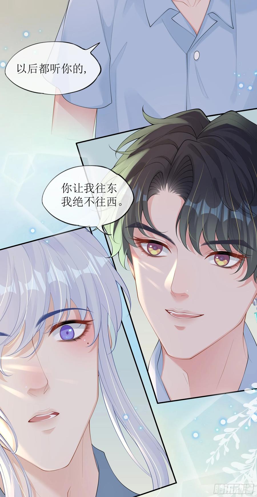 被迫和死对头同居后，我们HE了 - 第32话 承诺 - 第35张图