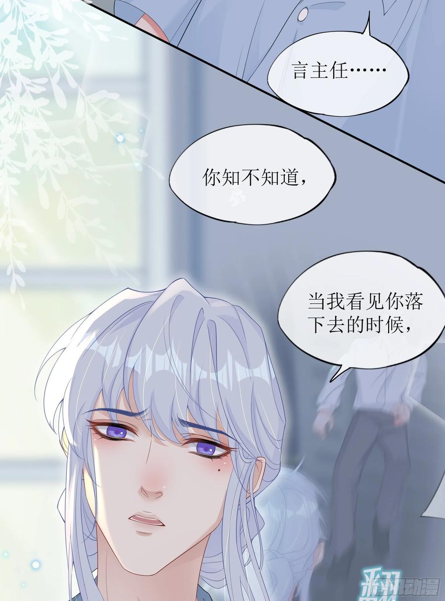 被迫和死对头同居后，我们HE了 - 第32话 承诺 - 第30张图