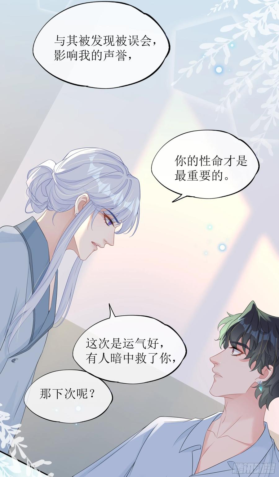 被迫和死对头同居后，我们HE了 - 第32话 承诺 - 第29张图