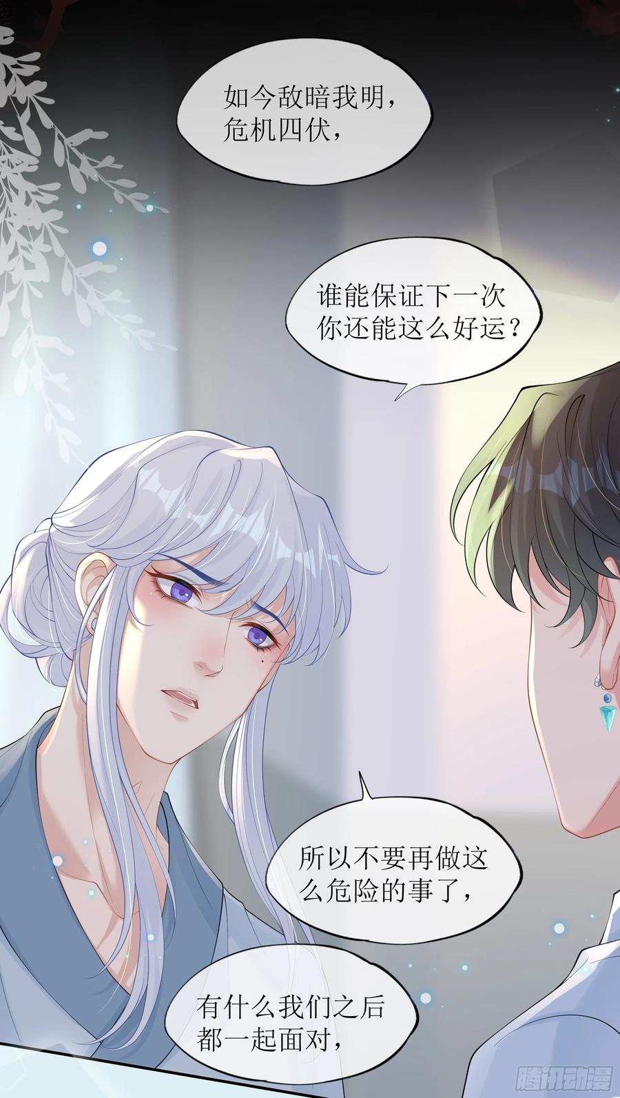 被迫和死对头同居后，我们HE了 - 第32话 承诺 - 第33张图