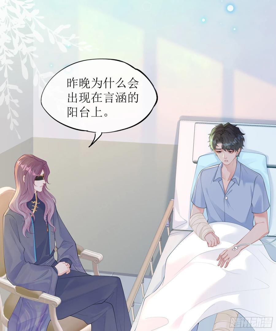 被迫和死对头同居后，我们HE了 - 第32话 承诺 - 第14张图