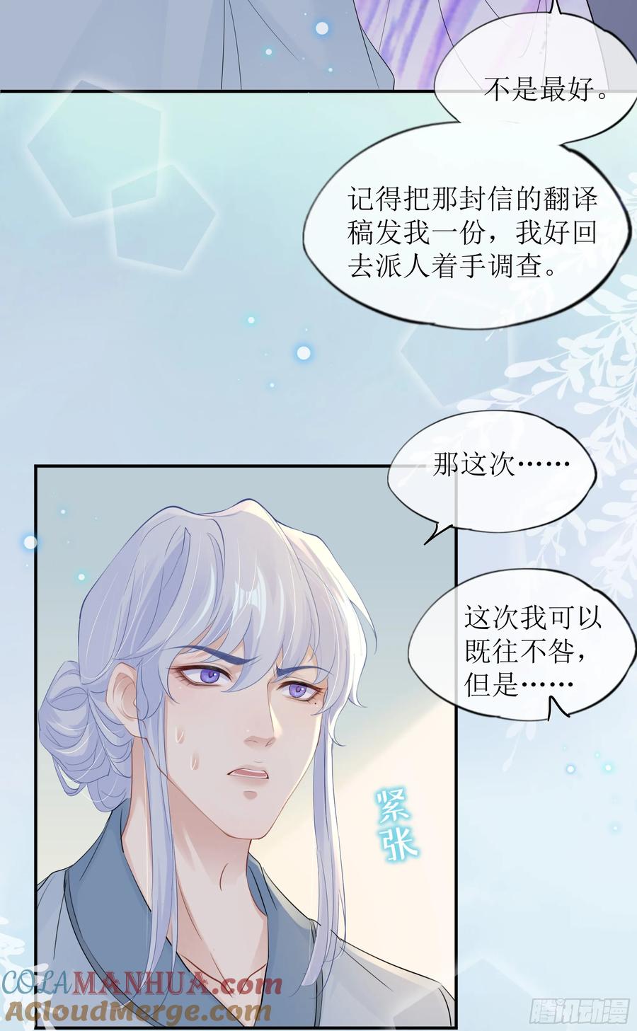 被迫和死对头同居后，我们HE了 - 第32话 承诺 - 第22张图