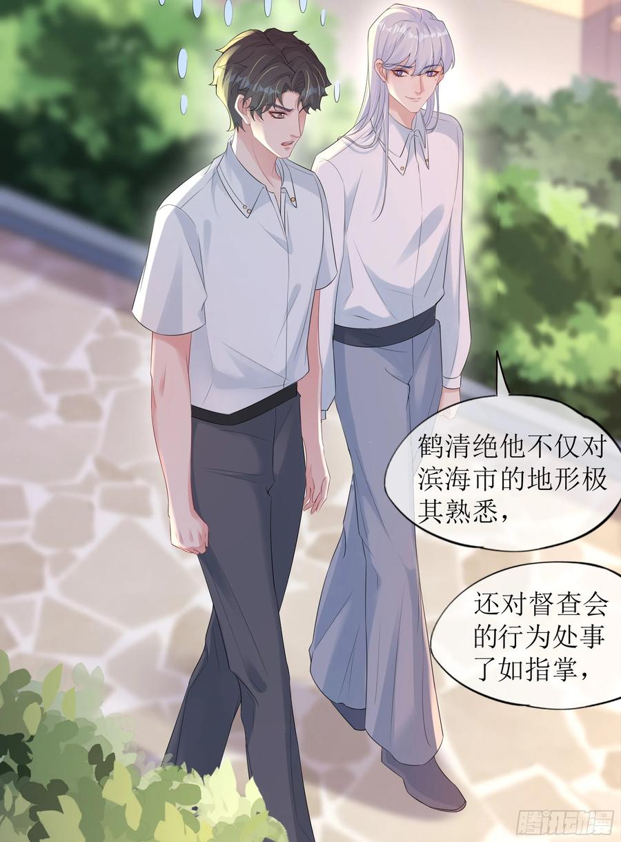 被迫和死对头同居后，我们HE了 - 第33话 背叛 - 第39张图