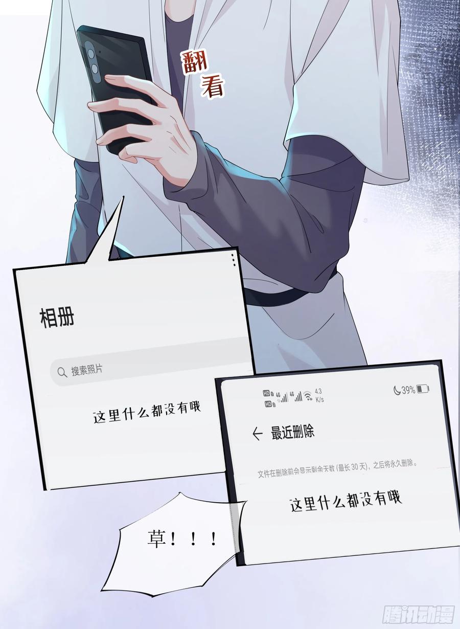 被迫和死对头同居后，我们HE了 - 第33话 背叛 - 第24张图