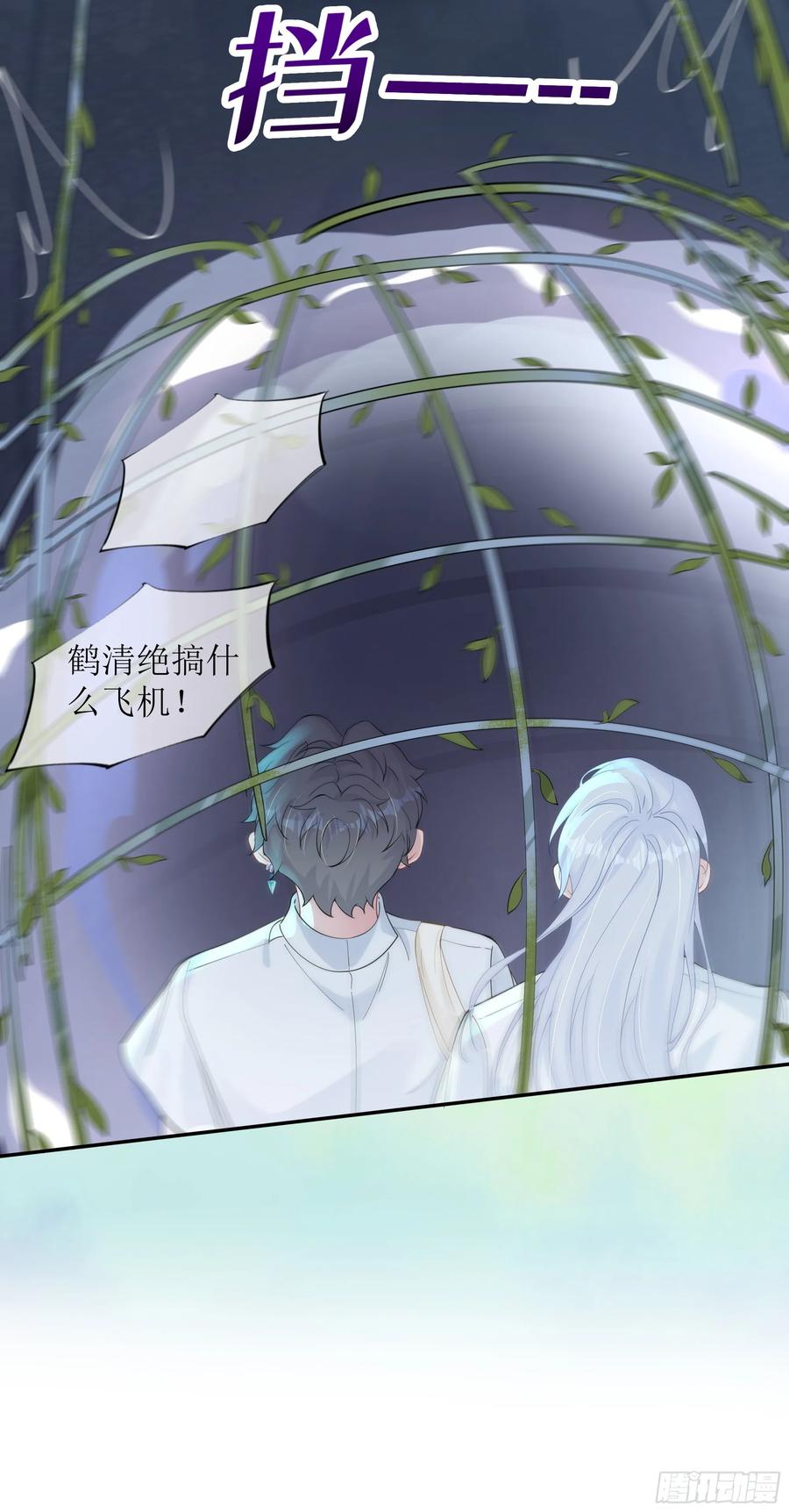 被迫和死对头同居后，我们HE了 - 第33话 背叛 - 第35张图