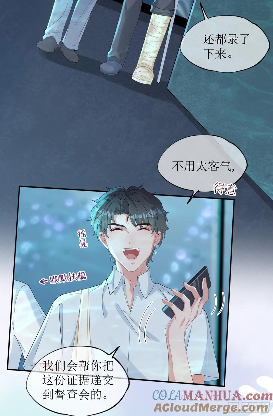 被迫和死对头同居后，我们HE了 - 第33话 背叛 - 第31张图