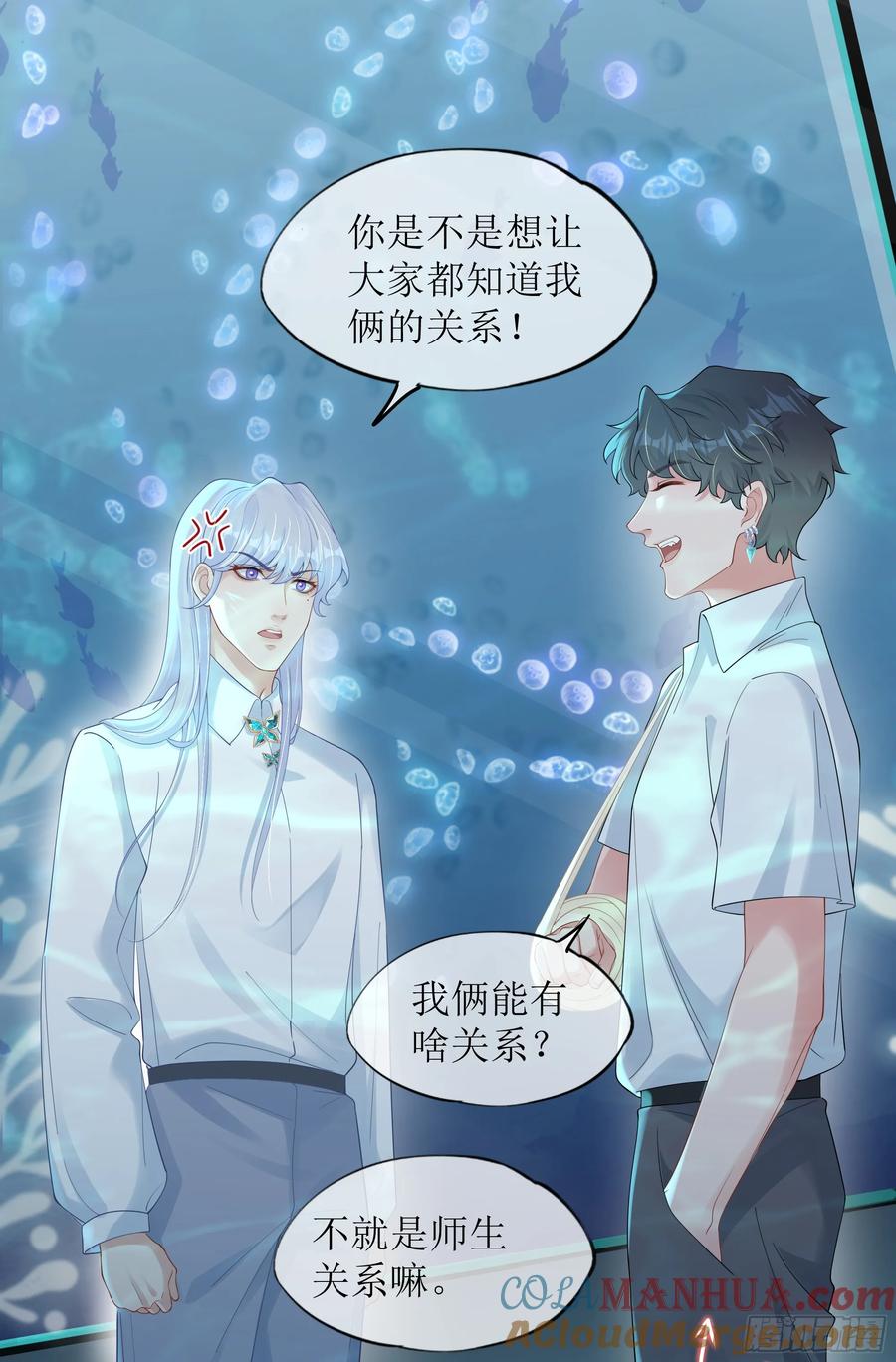 被迫和死对头同居后，我们HE了 - 第33话 背叛 - 第4张图