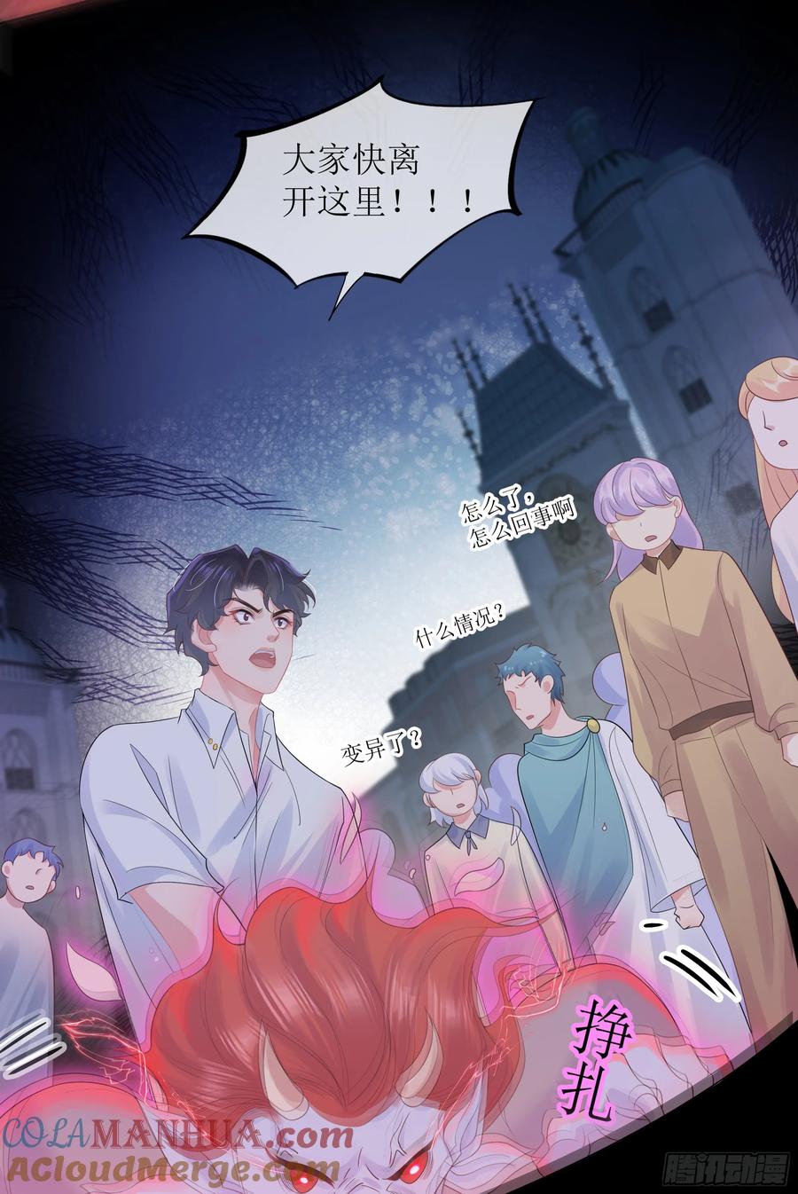 被迫和死对头同居后，我们HE了 - 第33话 背叛 - 第55张图