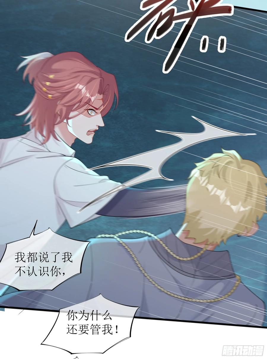 被迫和死对头同居后，我们HE了 - 第33话 背叛 - 第26张图