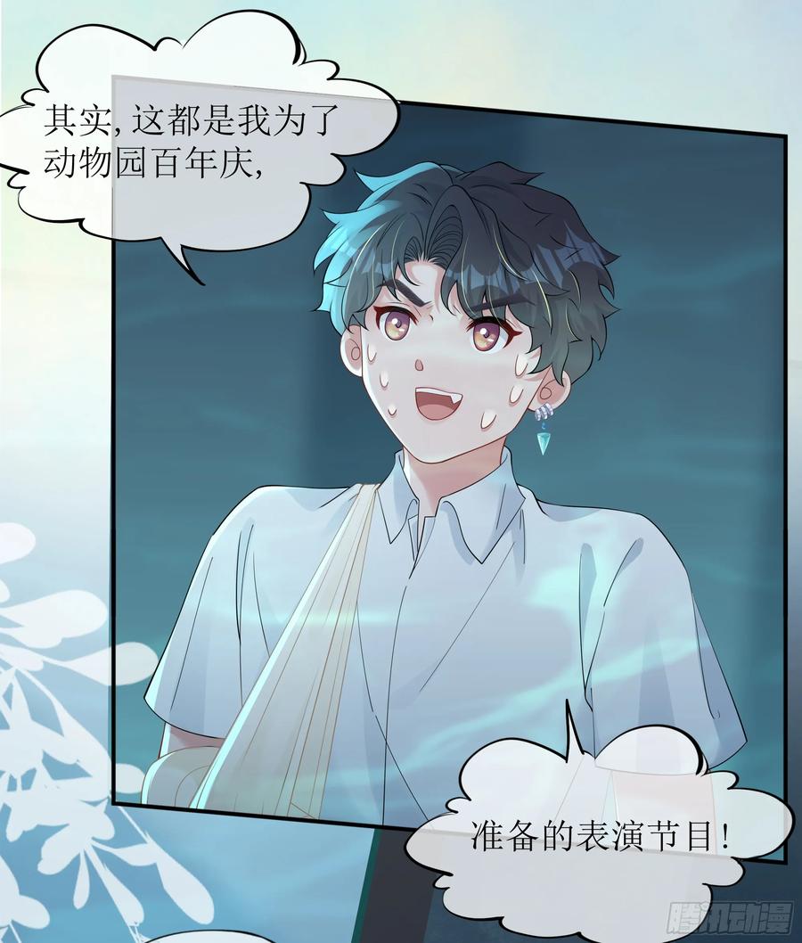 被迫和死对头同居后，我们HE了 - 第33话 背叛 - 第6张图