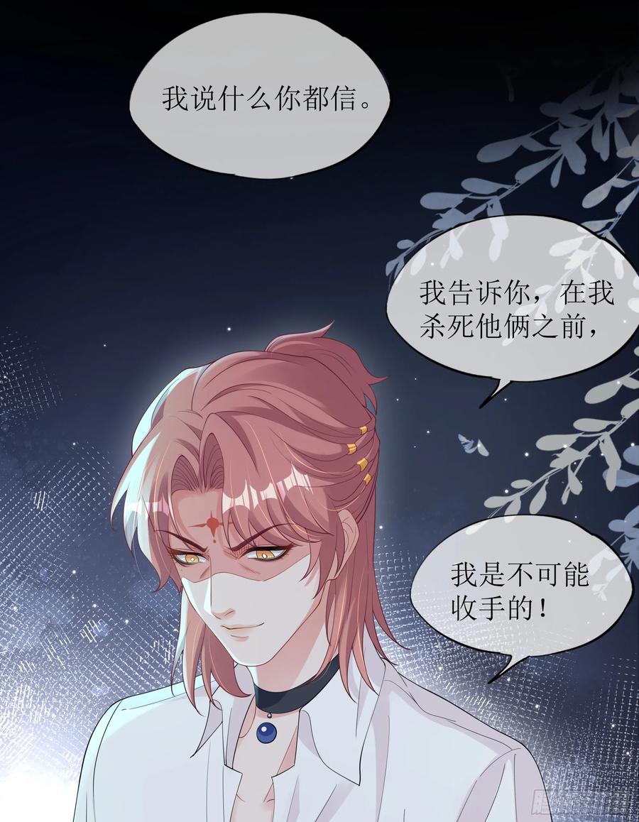 被迫和死对头同居后，我们HE了 - 第33话 背叛 - 第23张图