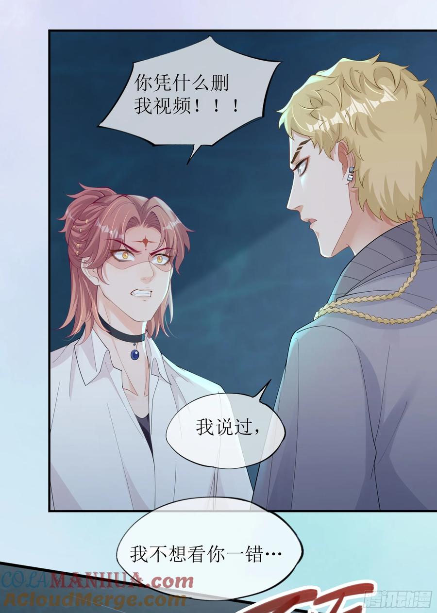 被迫和死对头同居后，我们HE了 - 第33话 背叛 - 第25张图