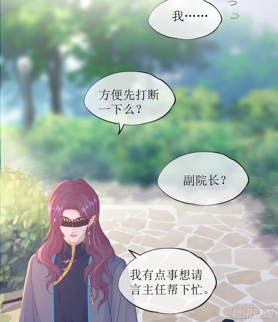 被迫和死对头同居后，我们HE了 - 第33话 背叛 - 第41张图