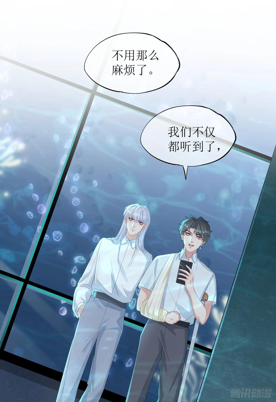 被迫和死对头同居后，我们HE了 - 第33话 背叛 - 第30张图