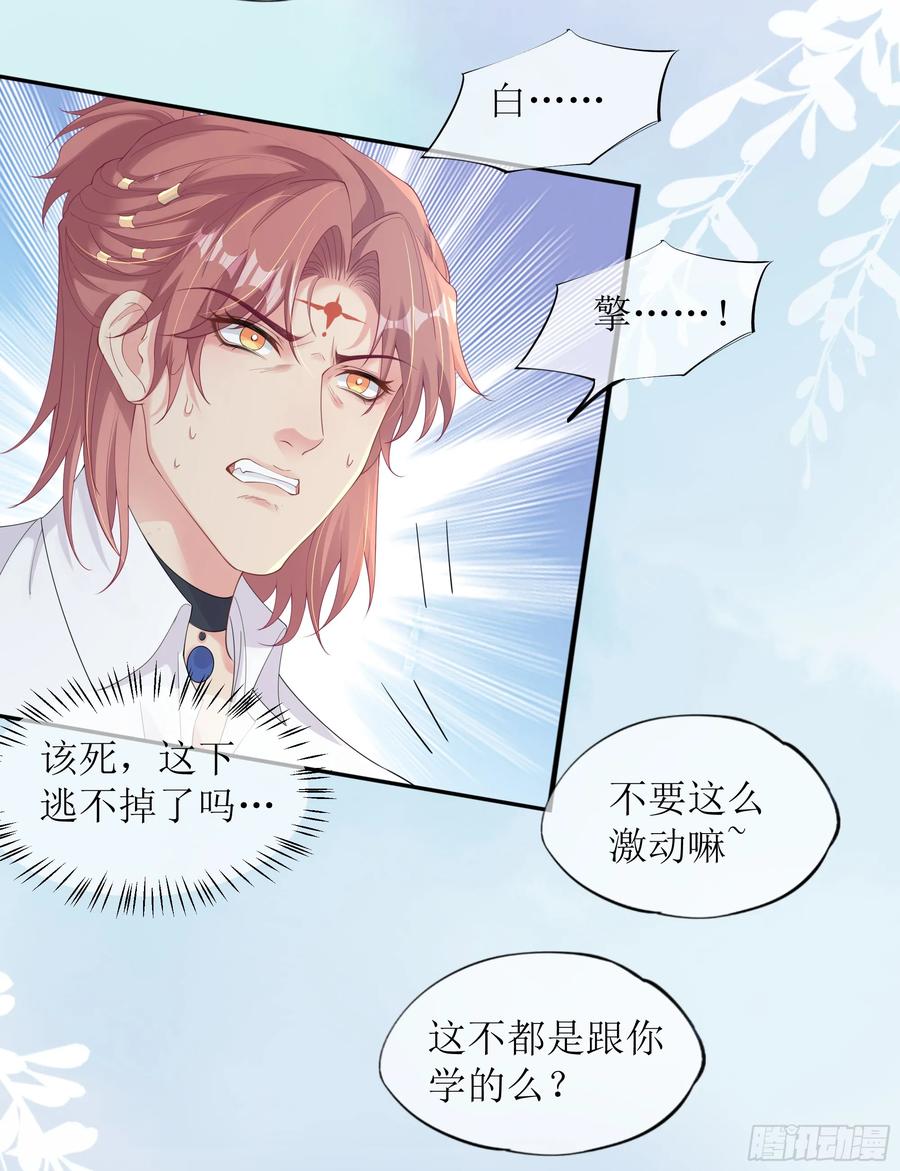 被迫和死对头同居后，我们HE了 - 第33话 背叛 - 第32张图