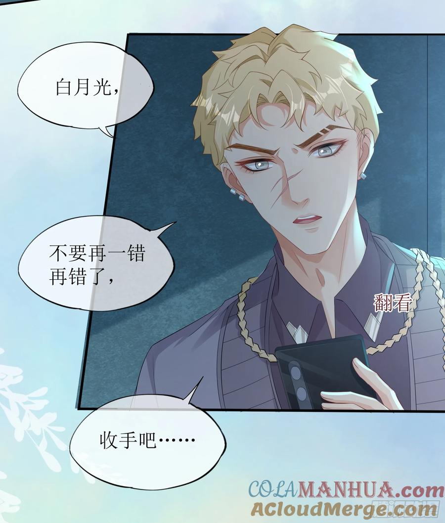 被迫和死对头同居后，我们HE了 - 第33话 背叛 - 第19张图